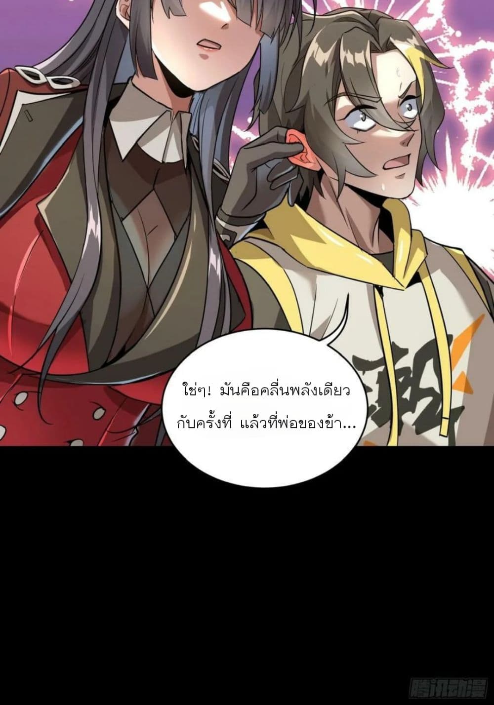 Legend of Star General ตอนที่ 98 (15)