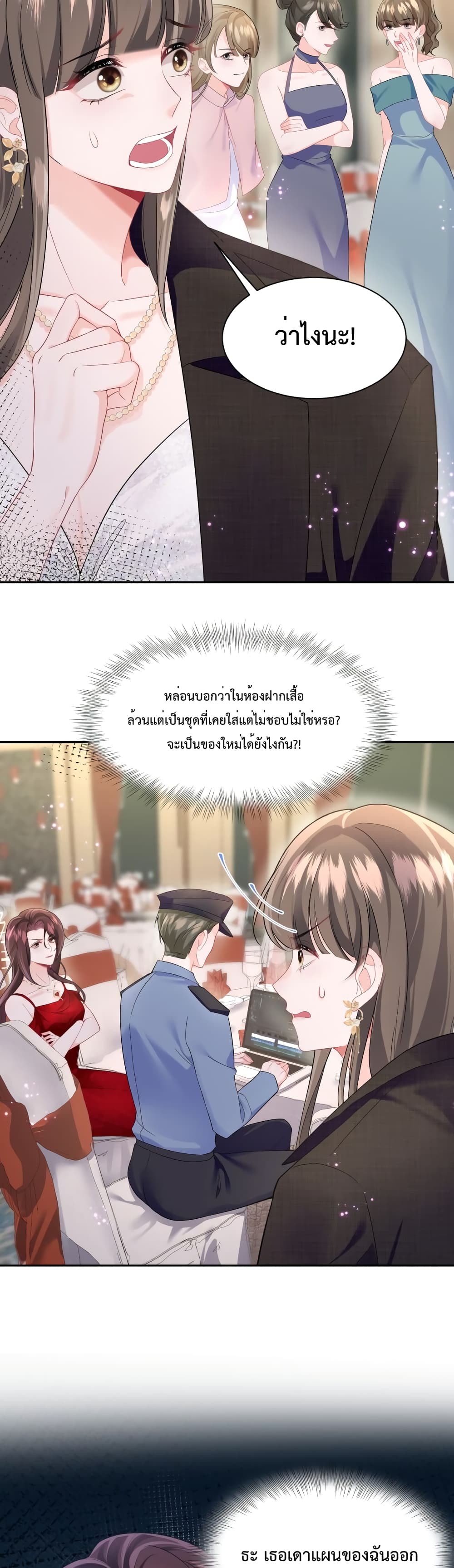 Effort to Take Down My Innocent CEO ตอนที่ 7 (3)