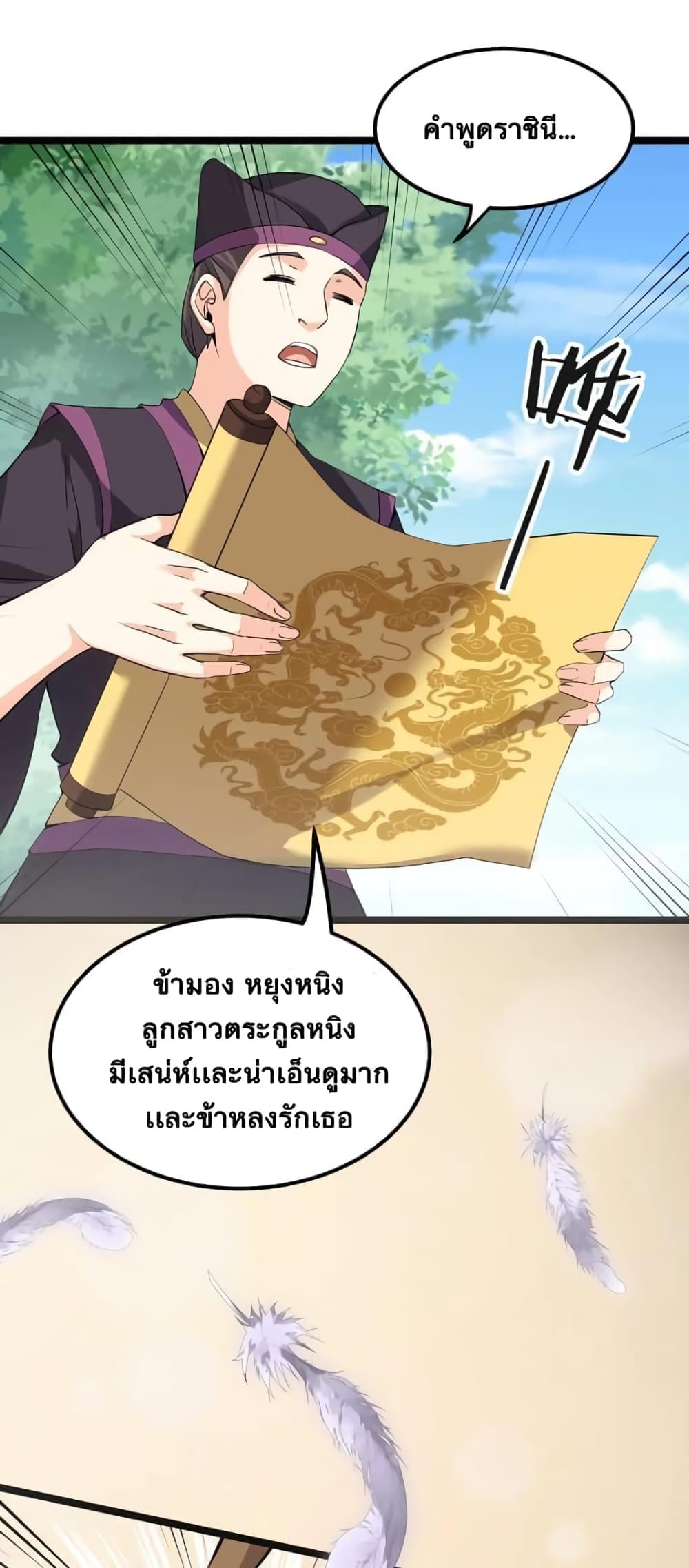 Godsian Masian from Another World ตอนที่ 117 (31)