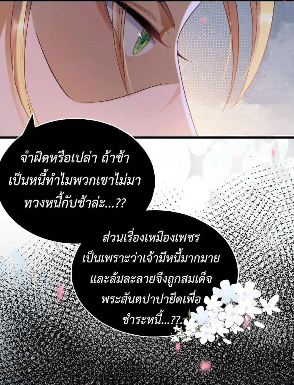 Stepping on the Scumbag to Be the Master of Gods ตอนที่ 17 (13)