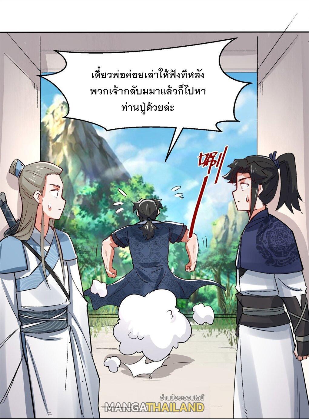 Endless Devourer ตอนที่ 33 (8)