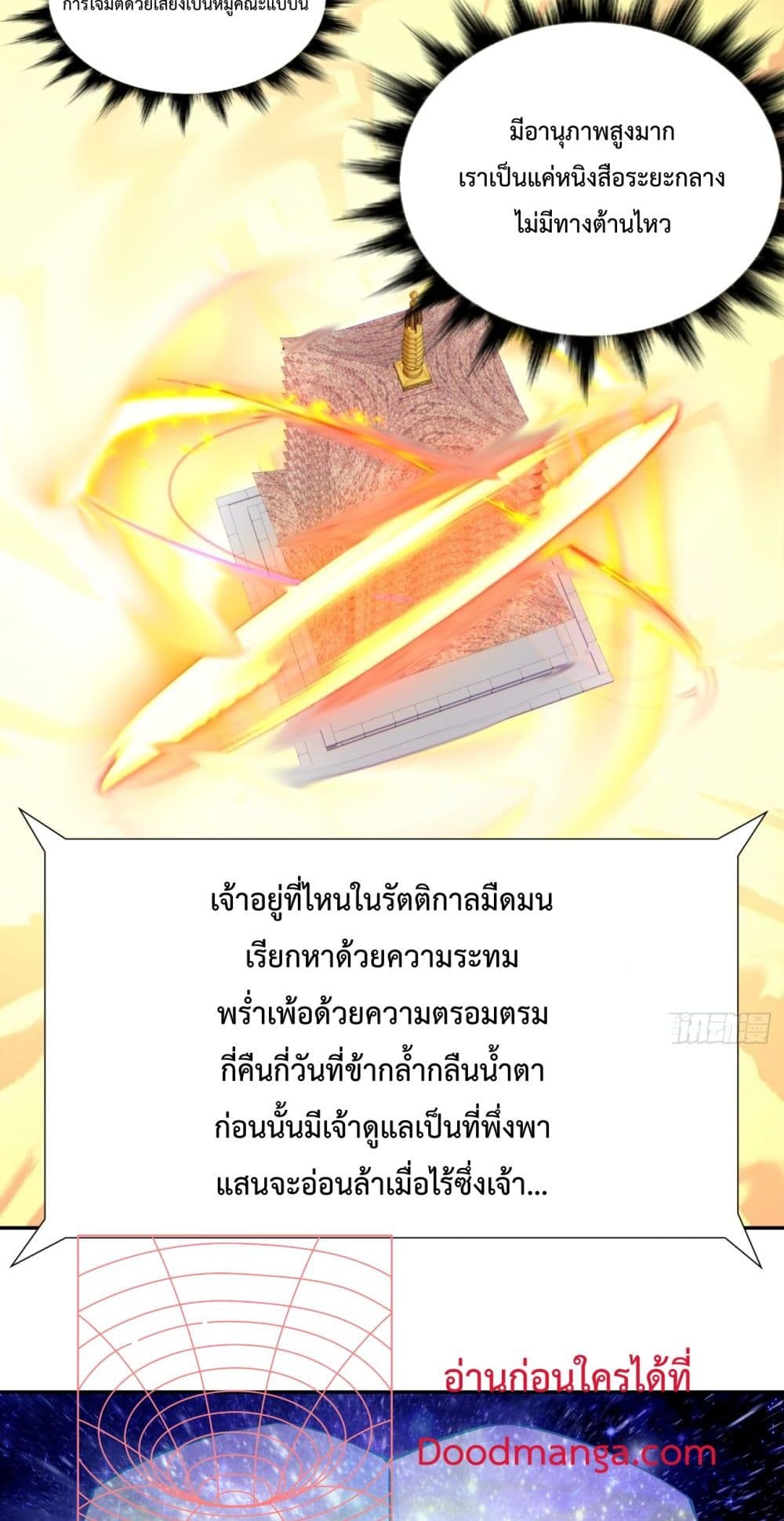 My Disciples Are All Villains ตอนที่ 59 (10)
