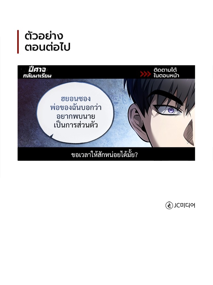 Devil Returns To School Days ตอนที่ 52 (167)