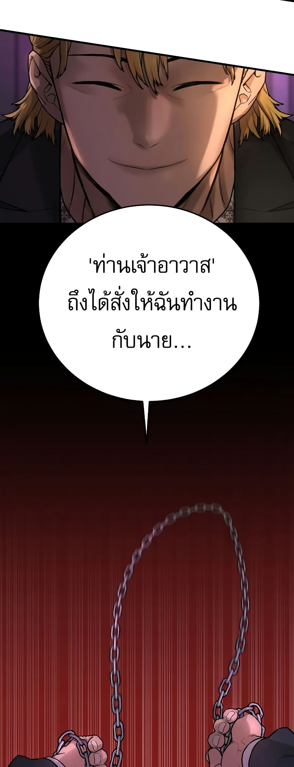 Return of the Bloodthirsty Police ตอนที่ 1 (58)