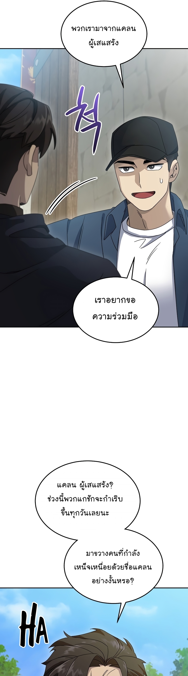The Newbie Is Too Strong ตอนที่70 (21)