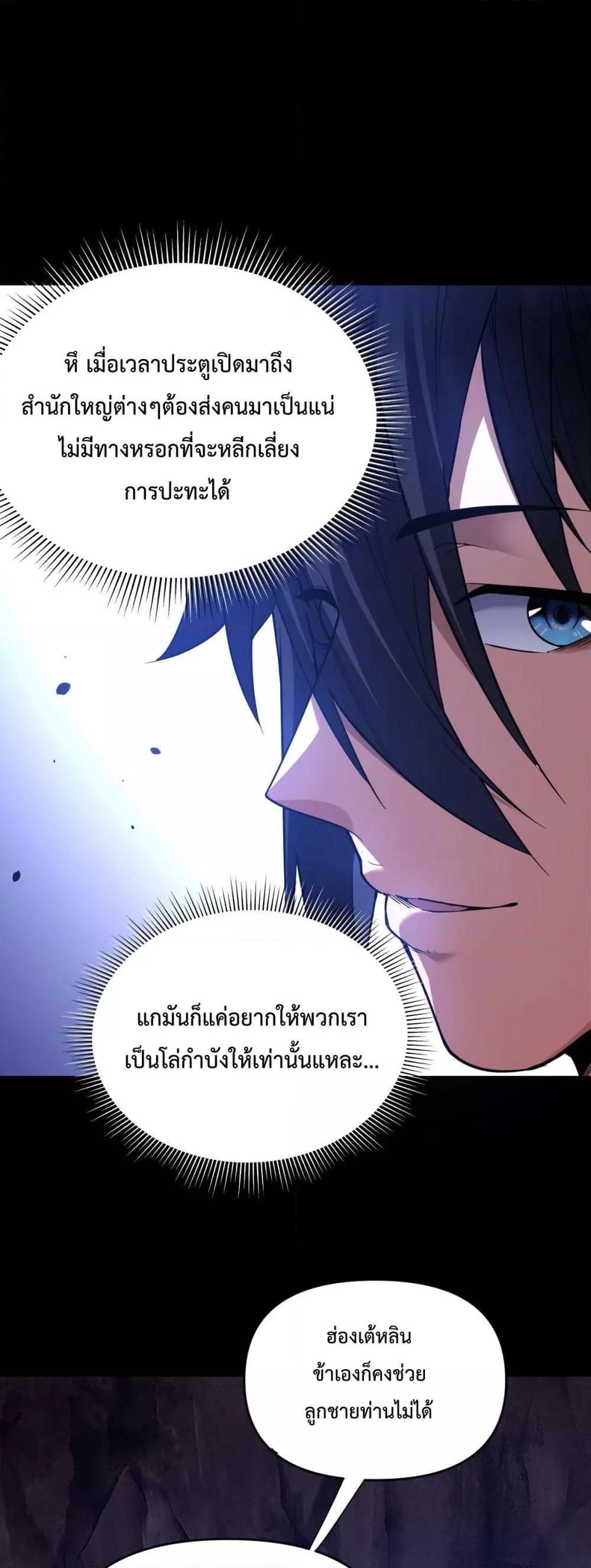 Shocking The Empress Regnant, I am Invincible ตอนที่ 26 (24)