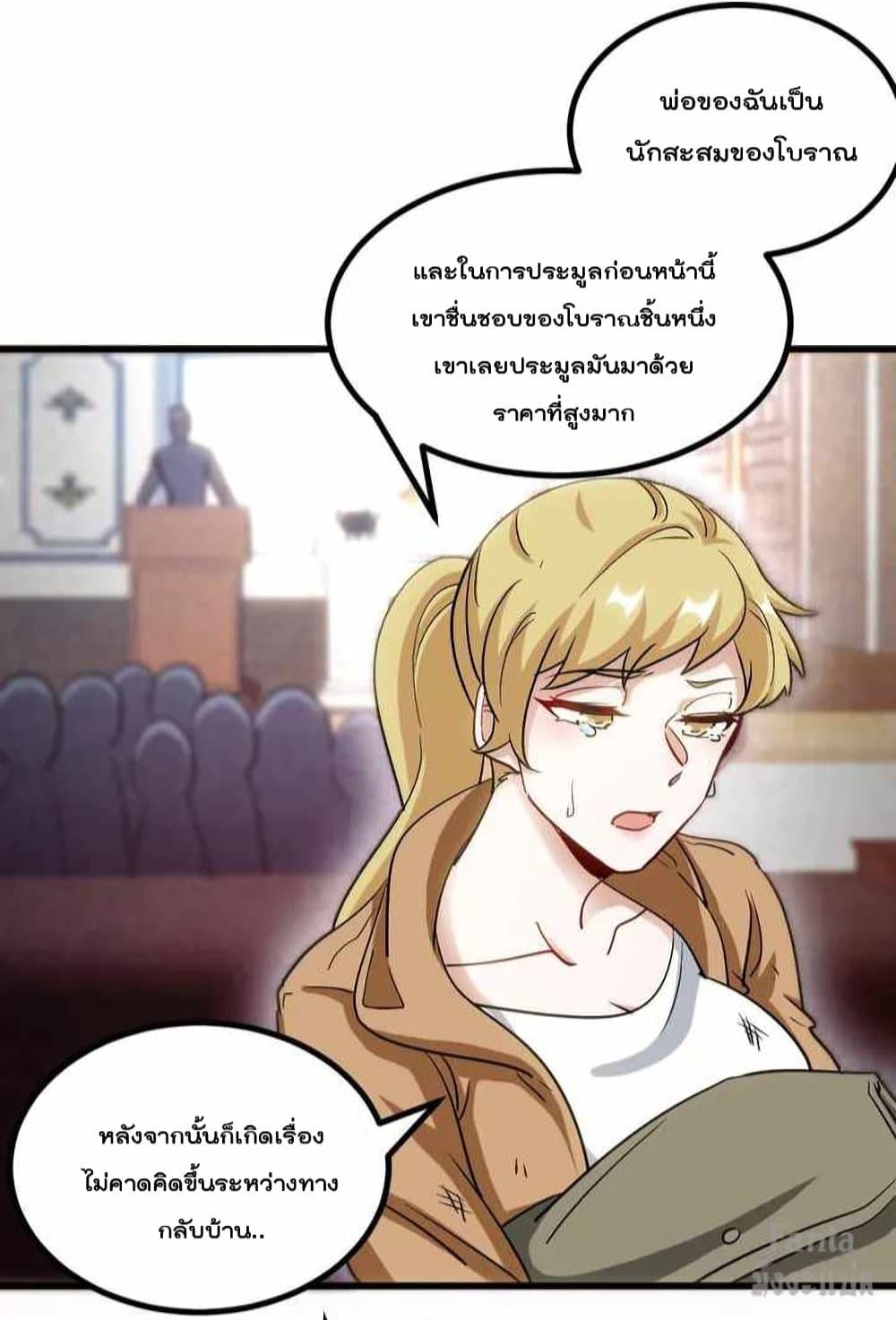 Dragon King Hall ตอนที่ 119 (6)