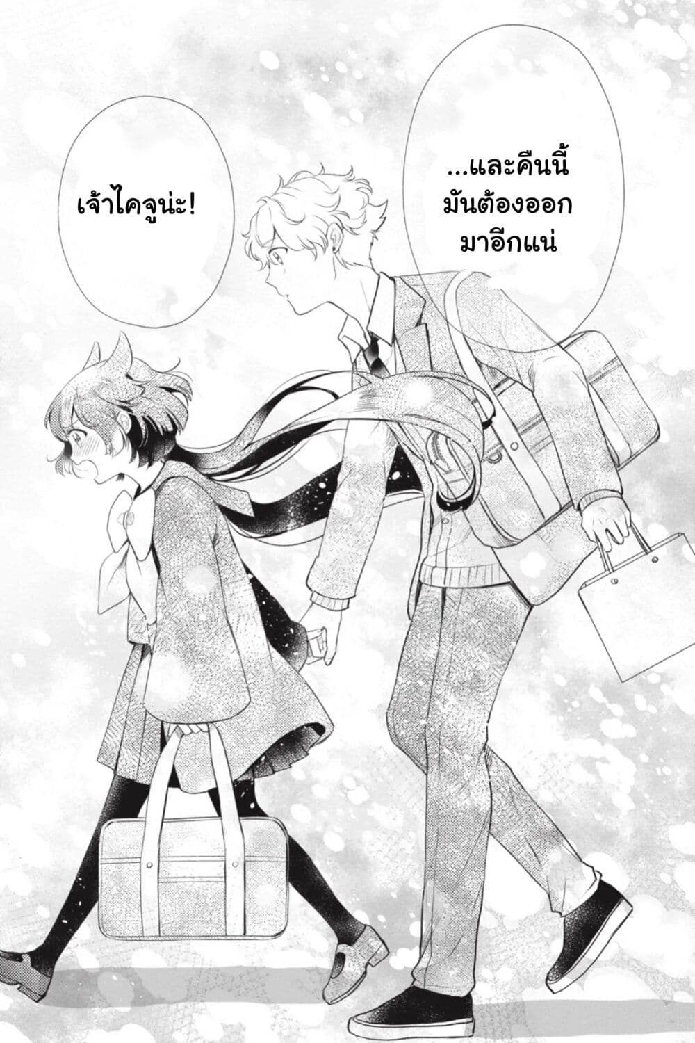 Otome Monster Caramelize ตอนที่ 11 (30)