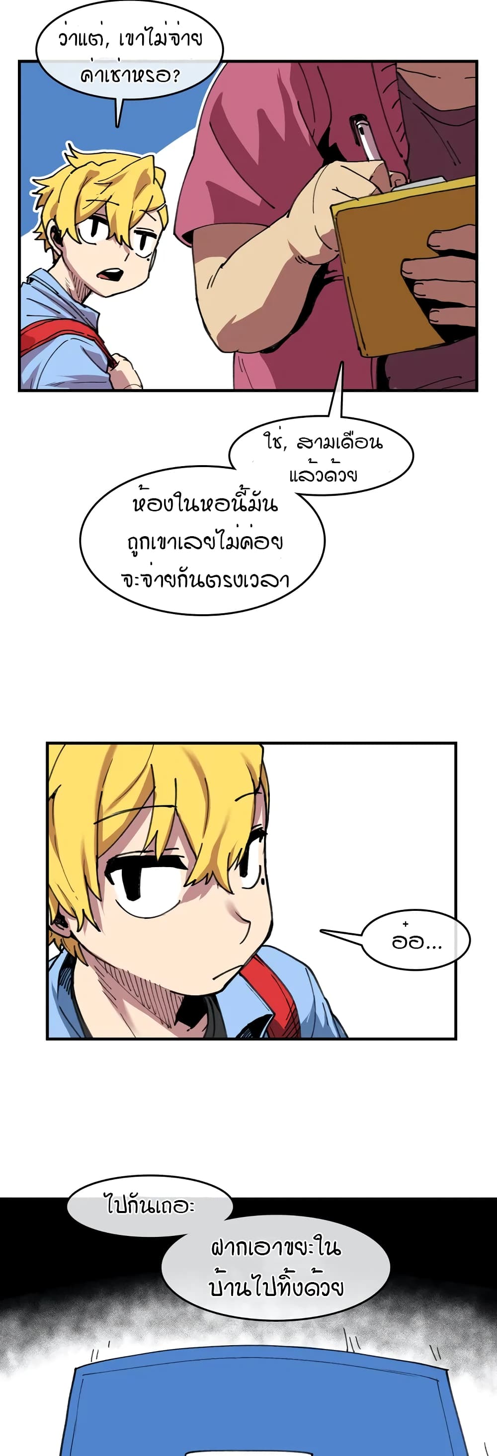 Suicide Boy ตอนที่ 1 (22)