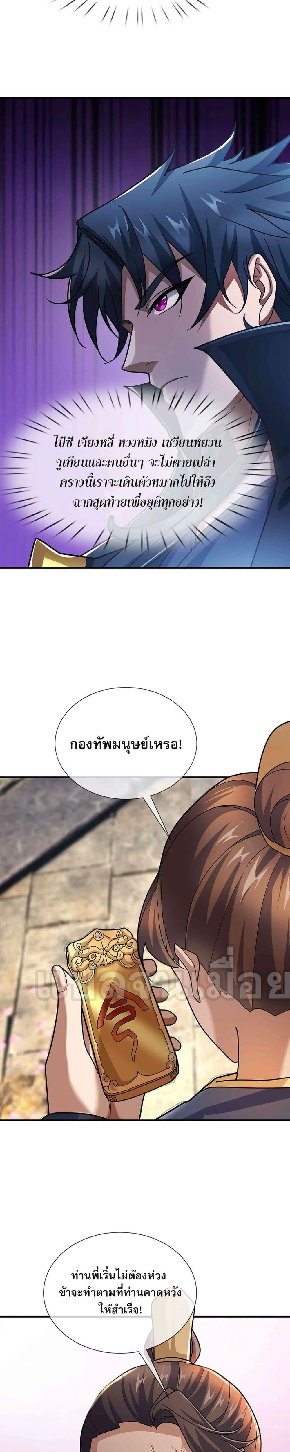 หลับข้ามยุคสมัย กำเนิดฝ่าพิภพสวรรค์ ตอนที่ 9 (6)