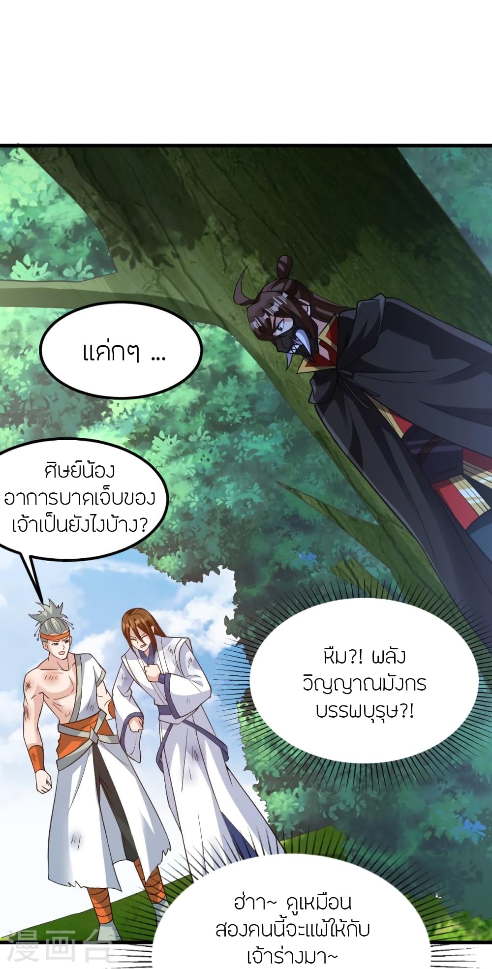 Banished Disciple’s Counterattack ราชาอมตะผู้ถูกขับไล่ ตอนที่ 366 (15)