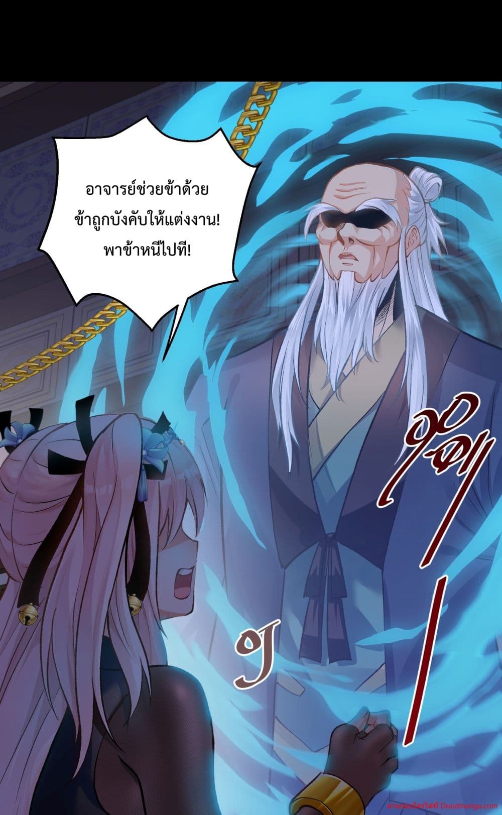 Invincible Within My Domain ตอนที่ 3 (47)
