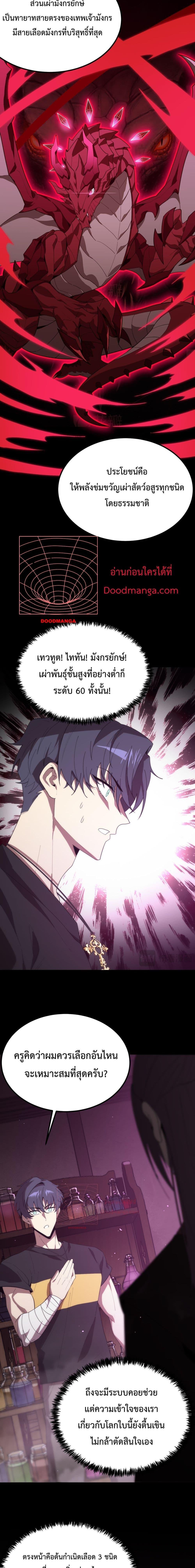 SSS Grade Saint Knight ตอนที่ 22 (10)