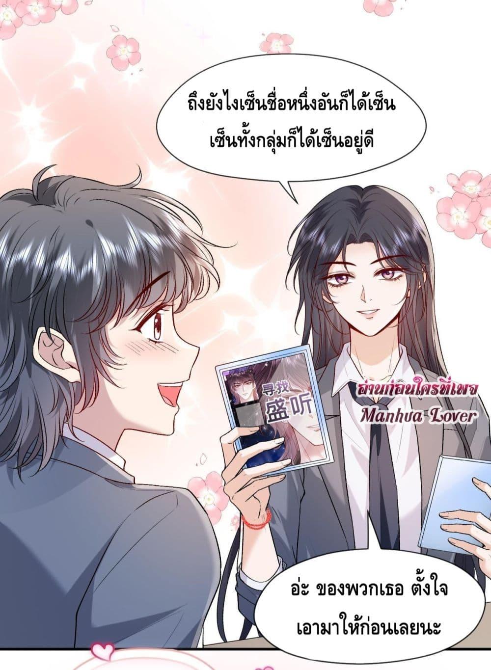 Madam Slaps Her Face Online Everyday ตอนที่ 35 (33)