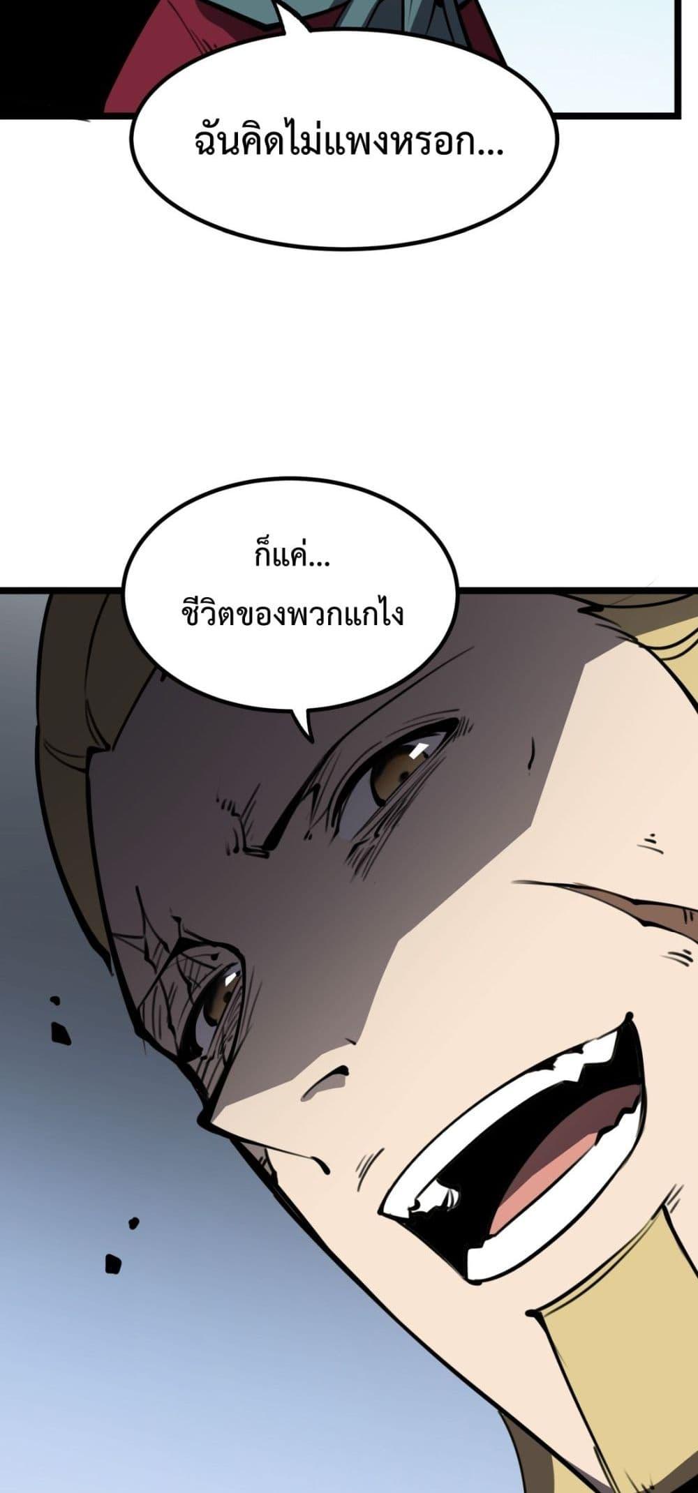 I Became The King by Scavenging ตอนที่ 15 (15)