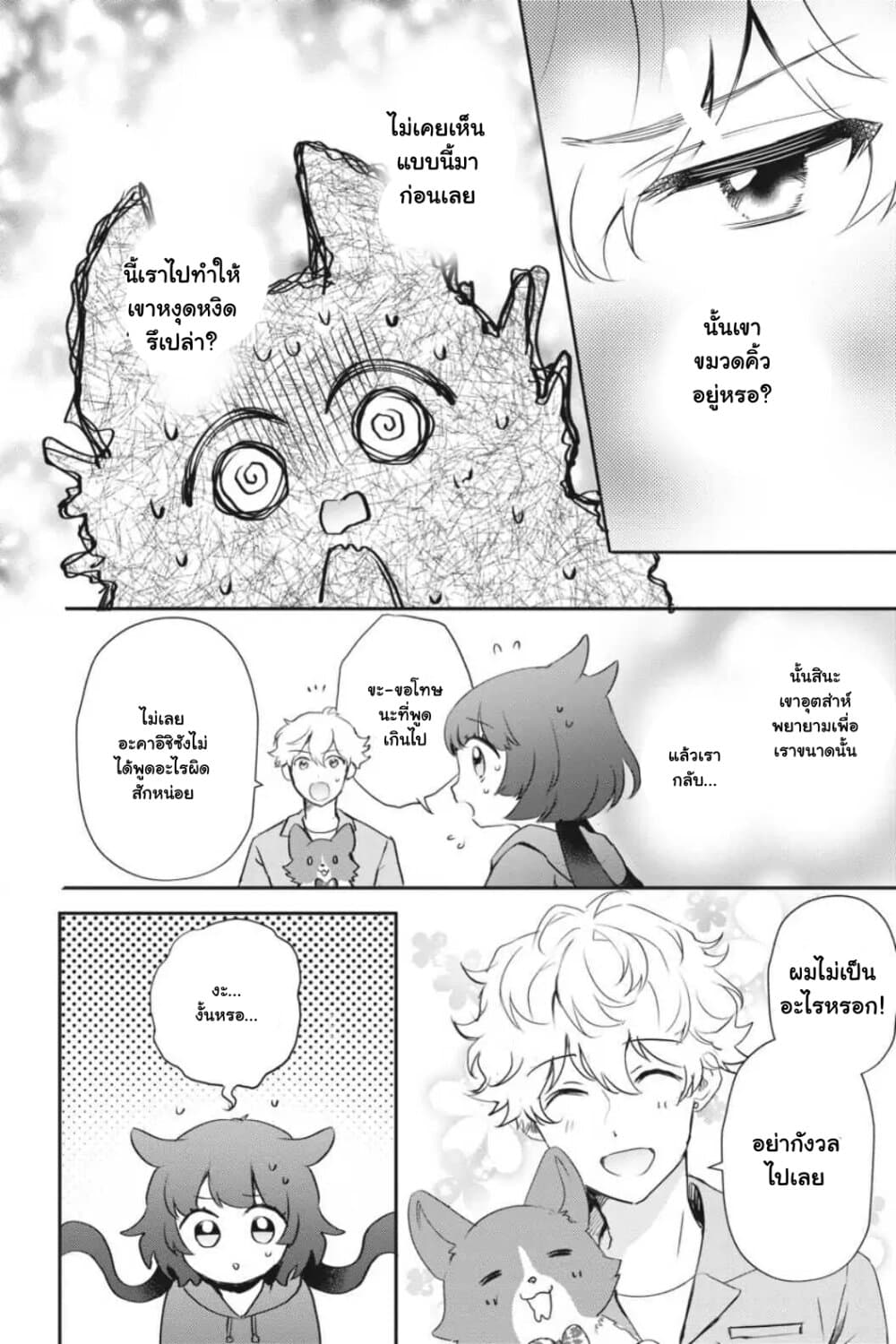 Otome Monster Caramelize ตอนที่ 22 (6)