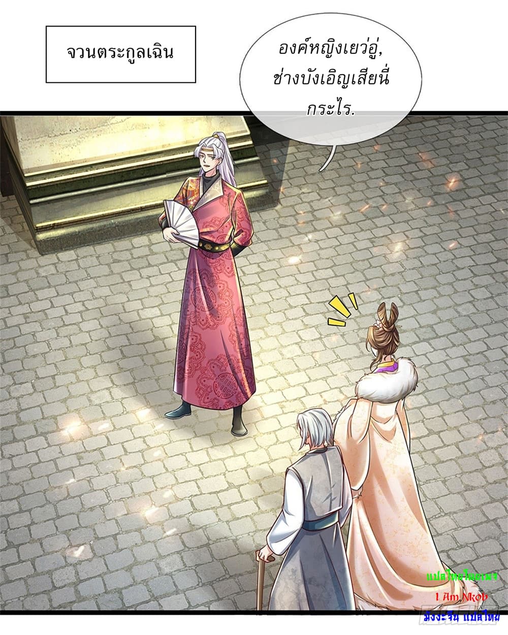 I Can Change The Timeline of Everything ตอนที่ 23 (27)