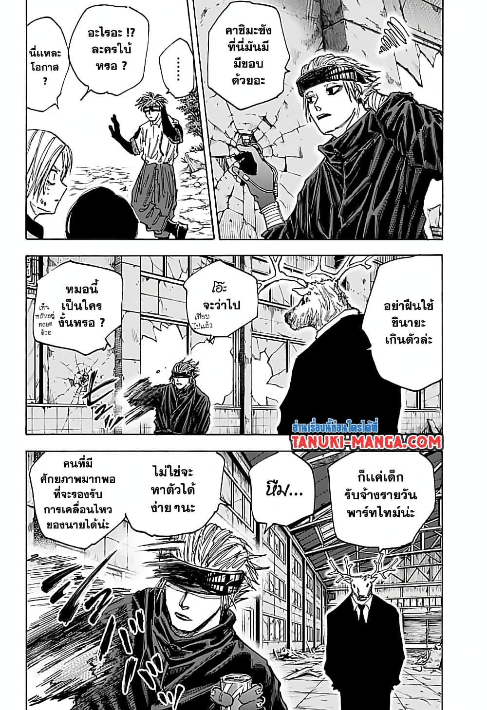 Sakamoto Days ตอนที่ 68B (8)