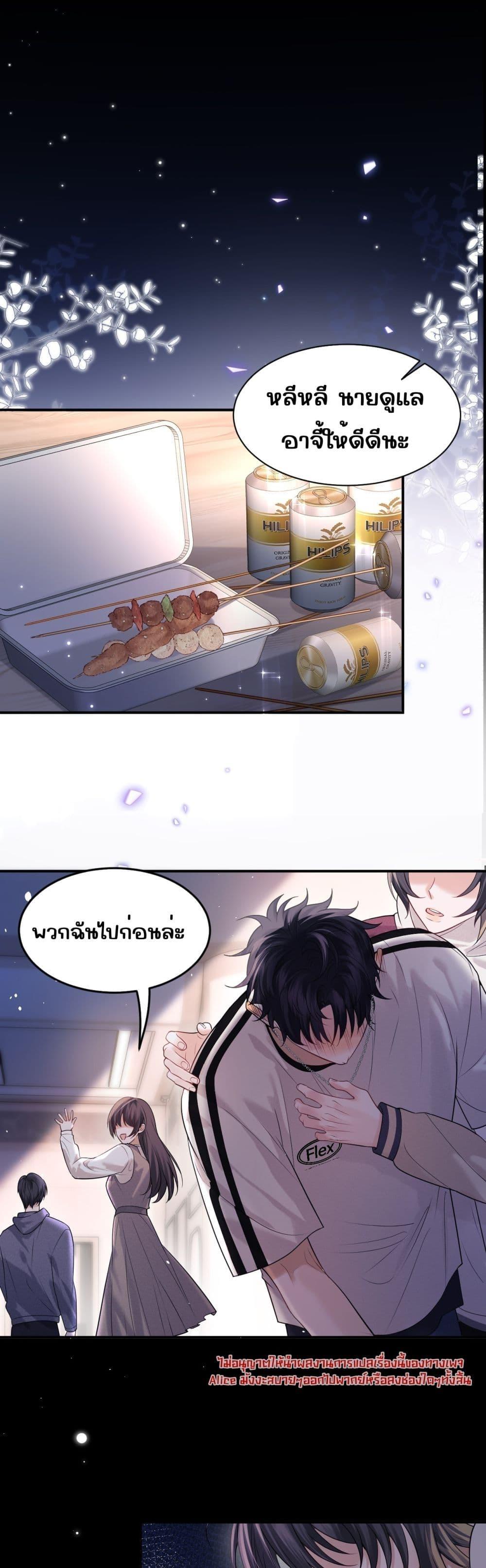 Misaligned relationship ตอนที่ 1 (2)