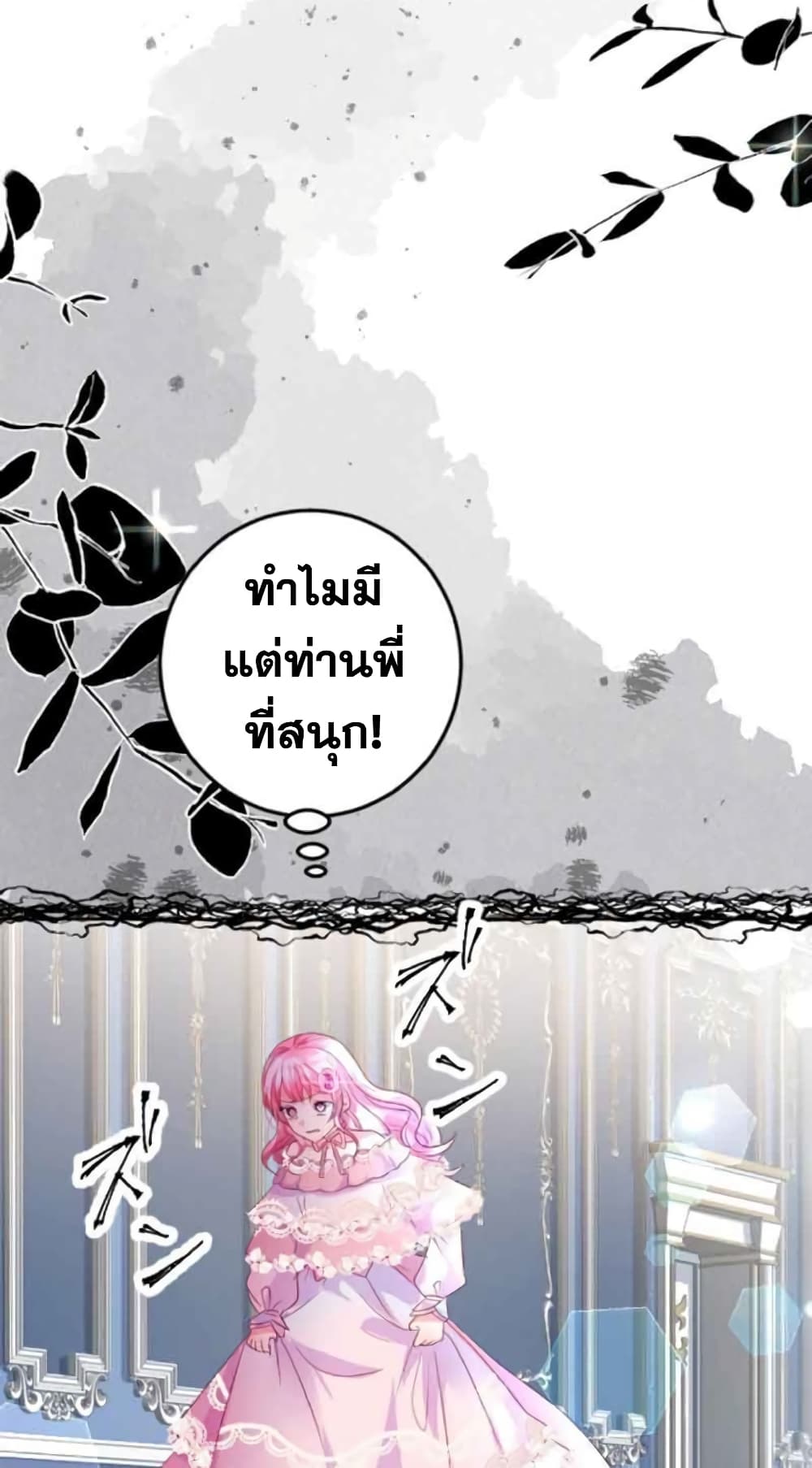 The Precious Girl Does Not Shed Tears ตอนที่ 15 (23)