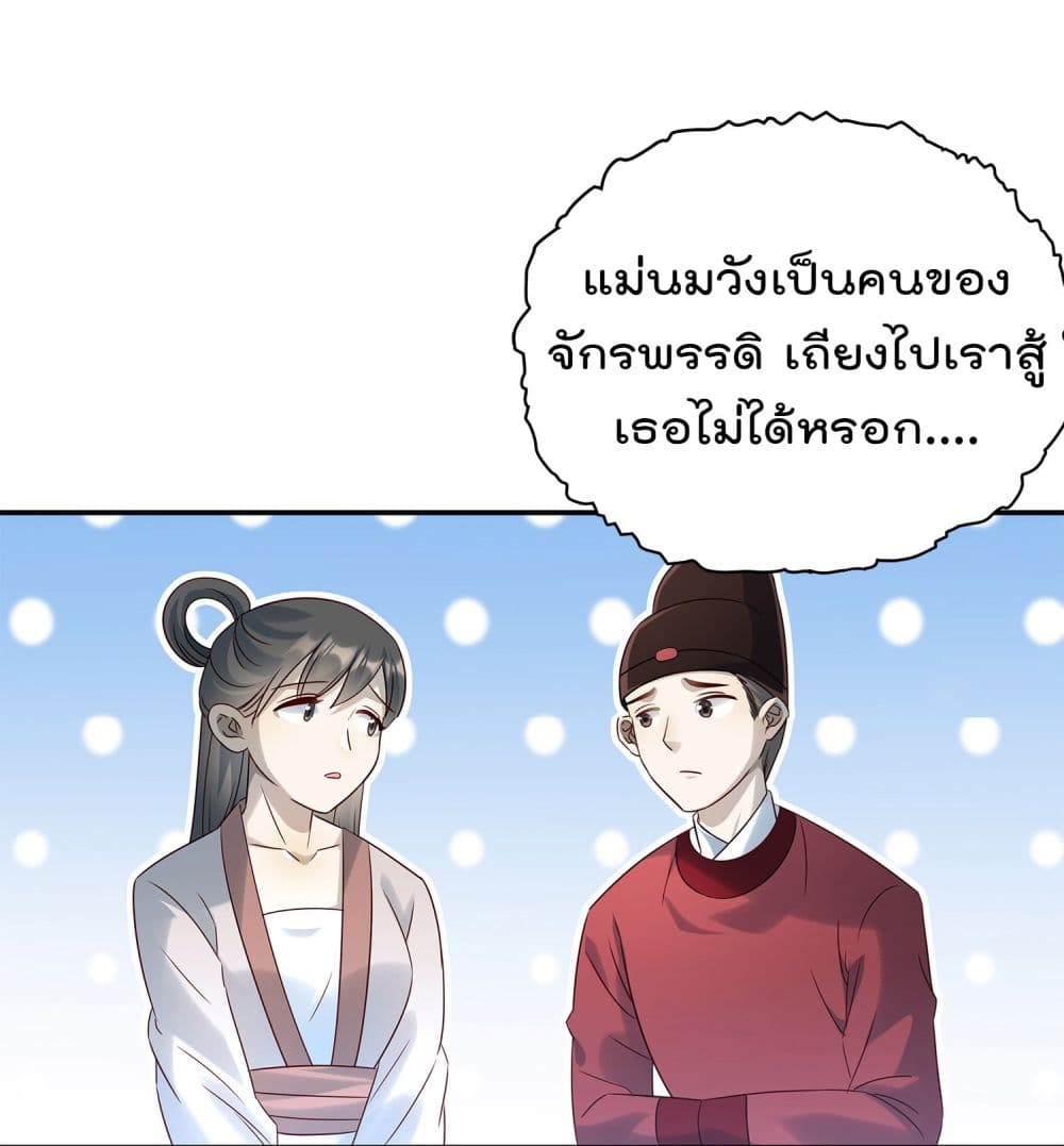 Stepping on the Scumbag to Be the Master of Gods ตอนที่ 11 (30)