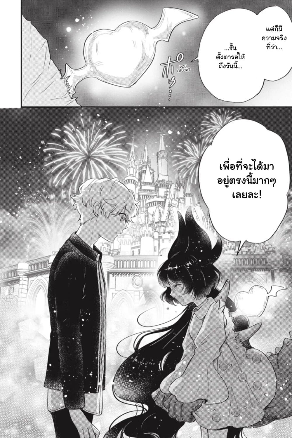 Otome Monster Caramelize ตอนที่ 7 (28)
