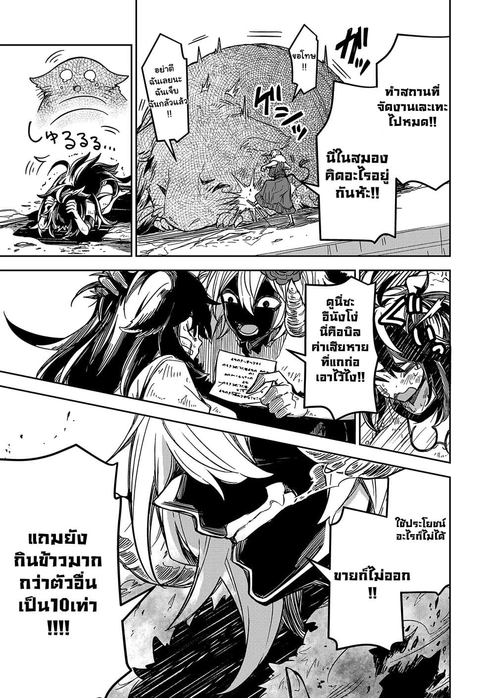 The Return of the Retired Demon Lord ตอนที่ 4.2 (3)