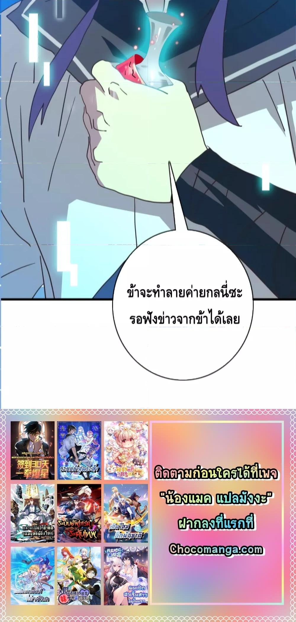 Crazy Leveling System ระบบกาวสุดระห่ำ ตอนที่ 63 (25)