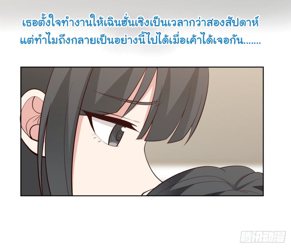 I Really Don’t Want to be Reborn ตอนที่ 90 (34)
