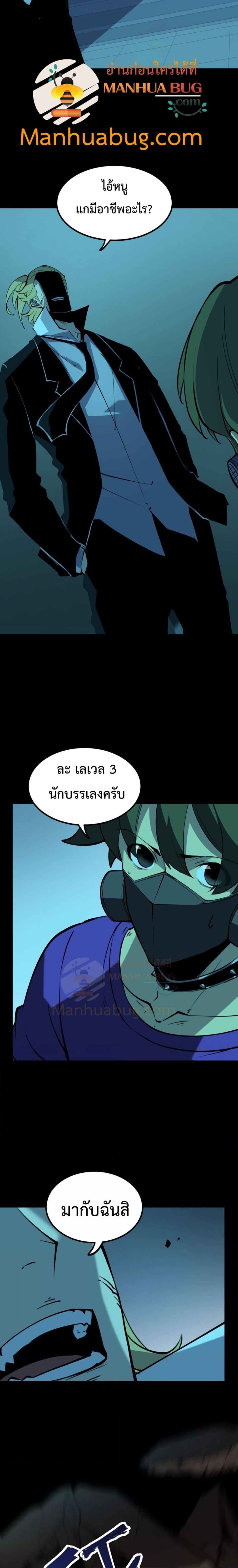 I Became The King by Scavenging ตอนที่ 18 (7)