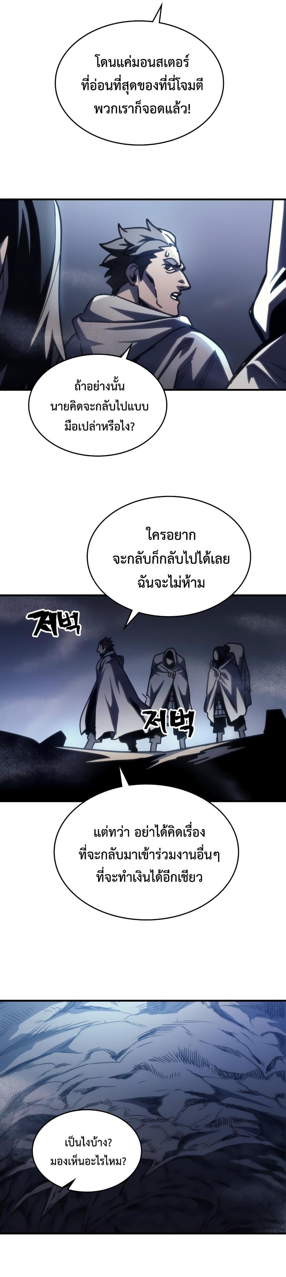 Mr Devourer Please Act Like a Final Boss ตอนที่ 42 (18)