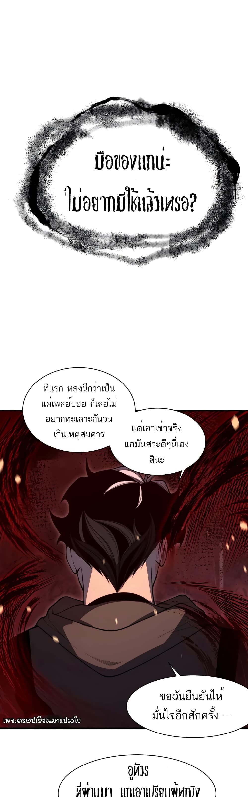 Demonic Evolution ตอนที่ 51 (22)