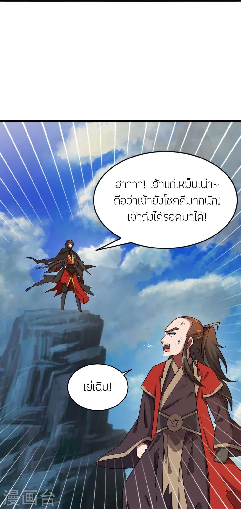 Banished Disciple's Counterattack จักรพรรดิเซียนยุทธ 304 (86)