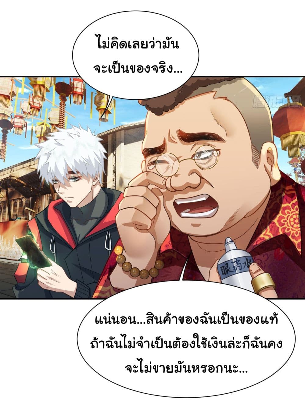 Dragon King Order ตอนที่ 13 (20)