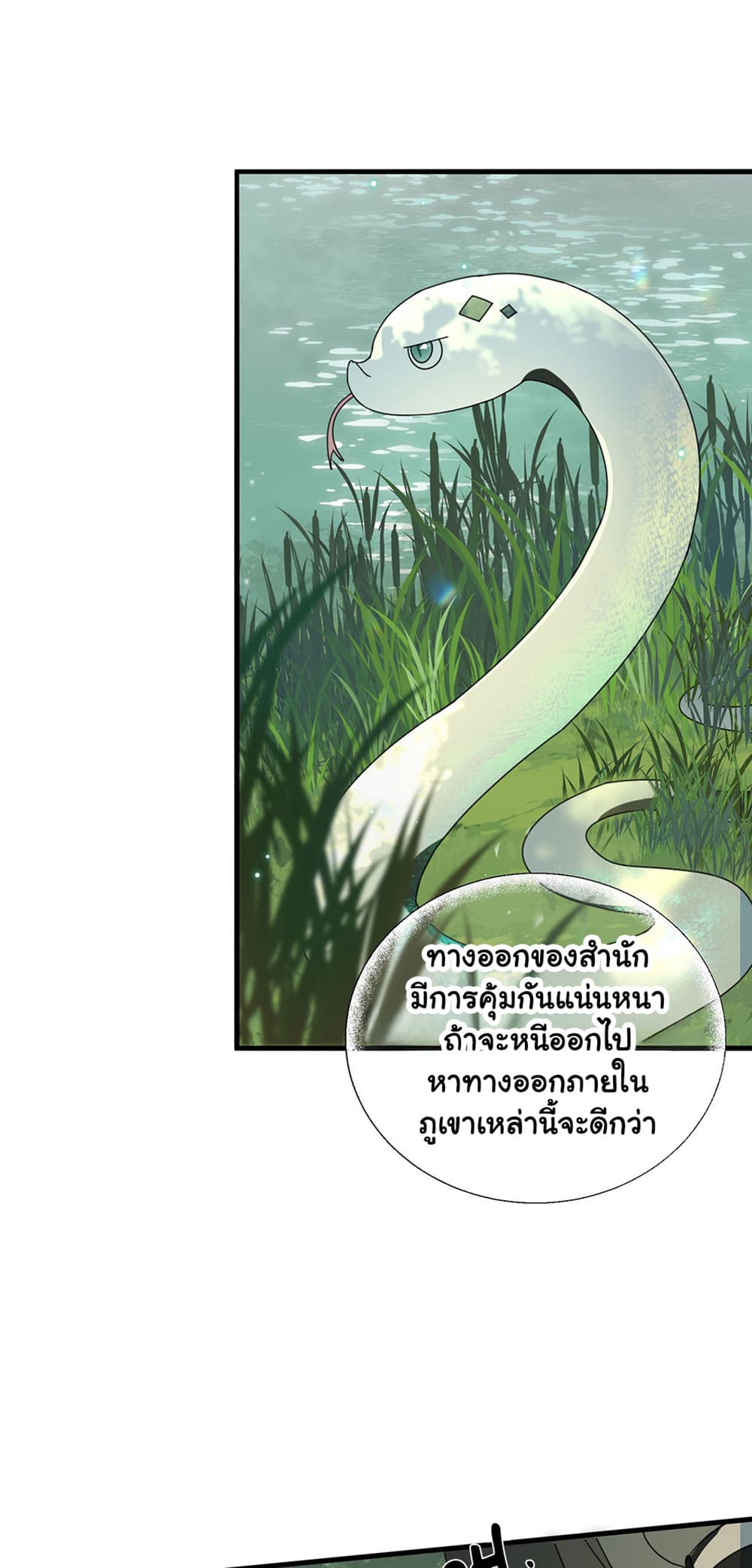 The Snake Demon Wants to Flee ตอนที่ 4 (15)