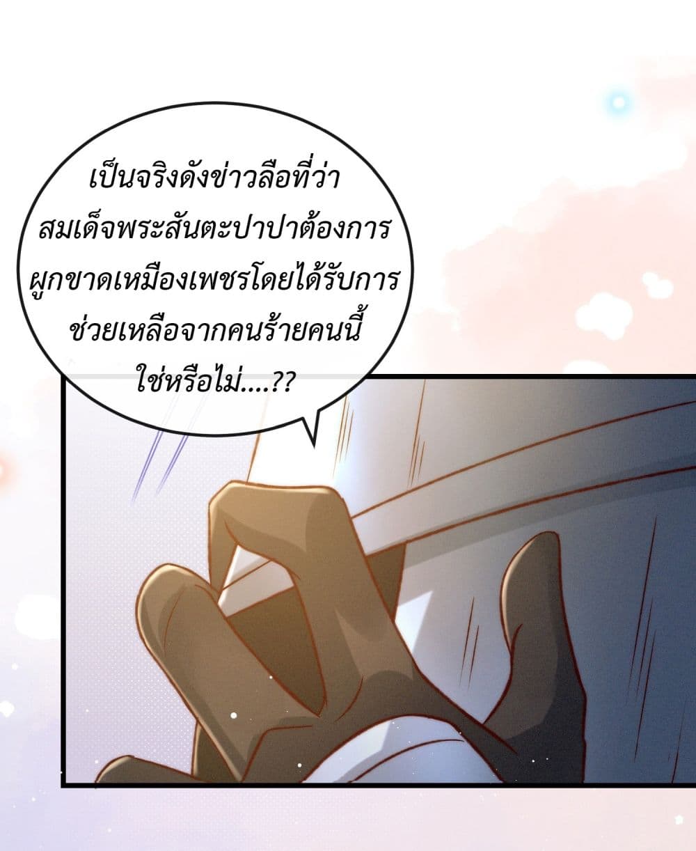 Stepping on the Scumbag to Be the Master of Gods ตอนที่ 20 (36)