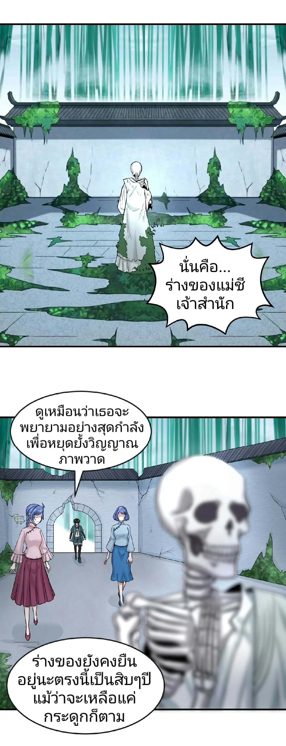 The Age of Ghost Spirits ตอนที่ 52 (35)