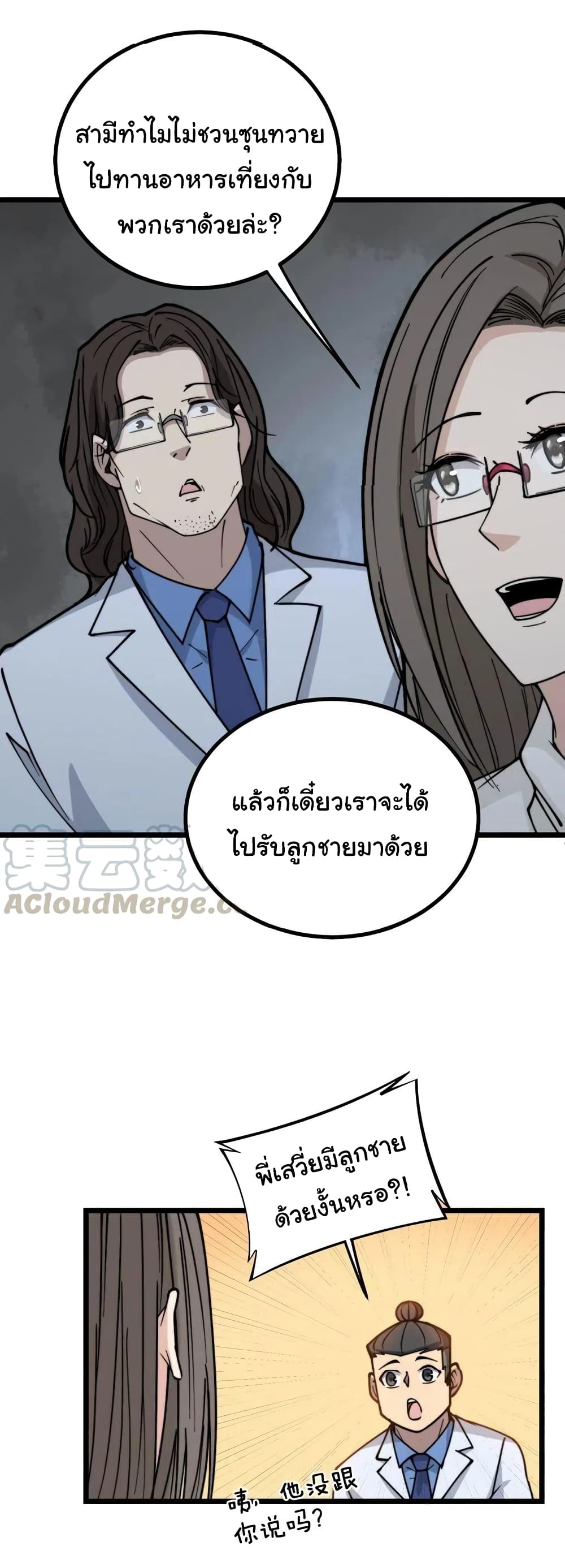 Bad Hand Witch Doctor ตอนที่ 233 (21)