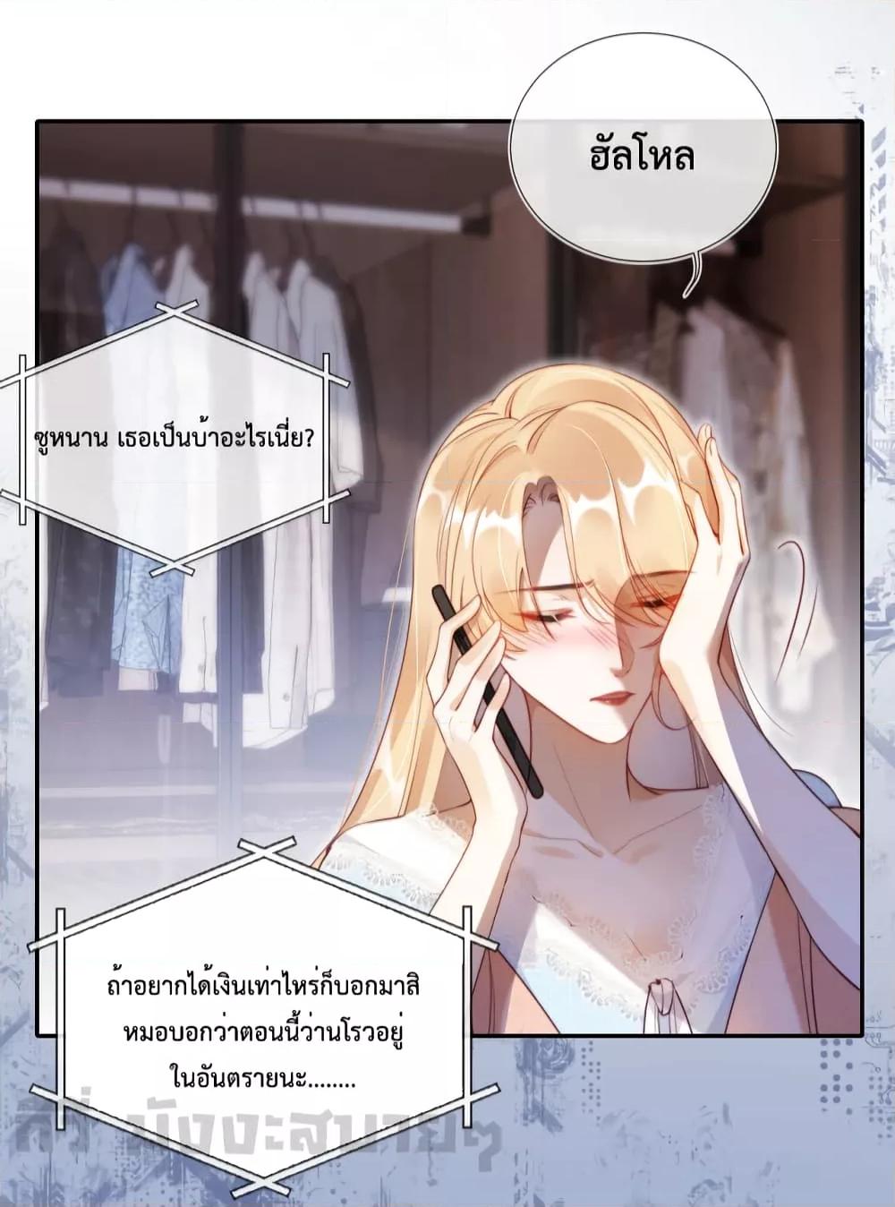 He Drove Me Crazy! ตอนที่ 1 (20)