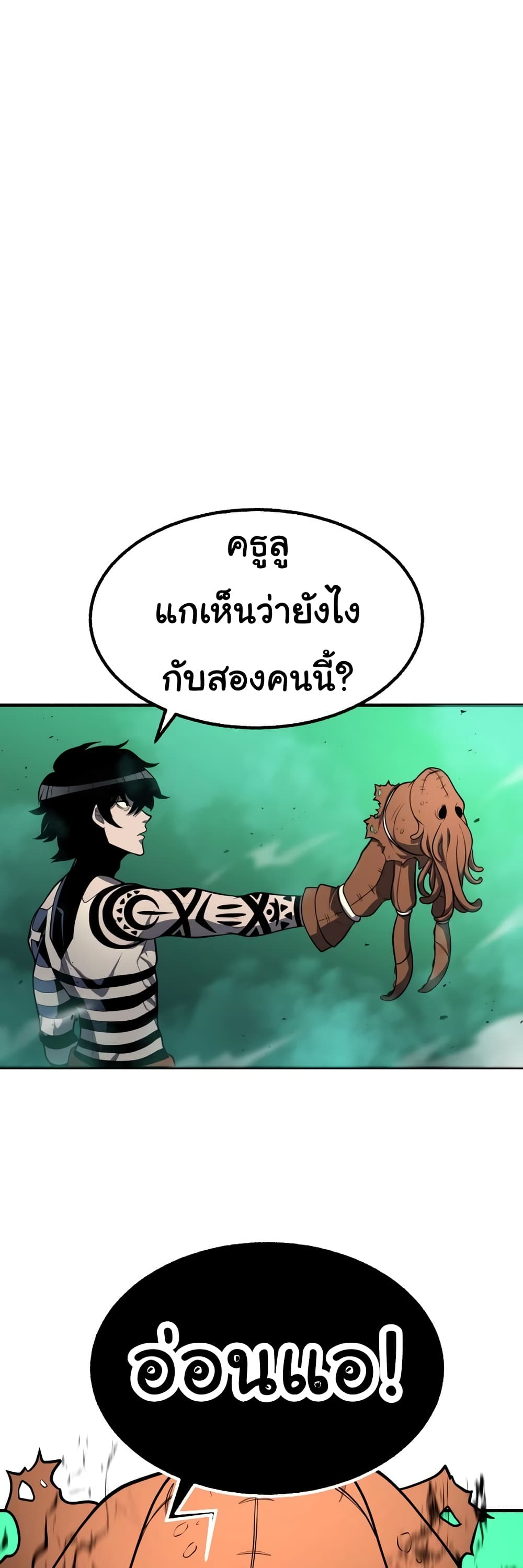 God Game ตอนที่ 31 (10)