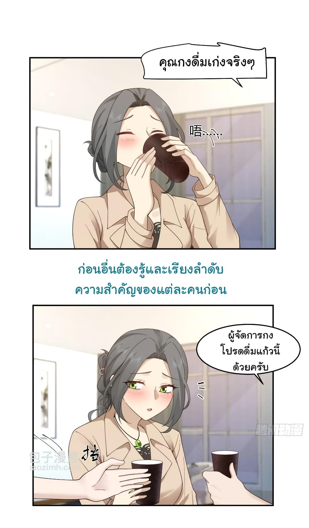 I Really Don’t Want to be Reborn ตอนที่ 118 (14)