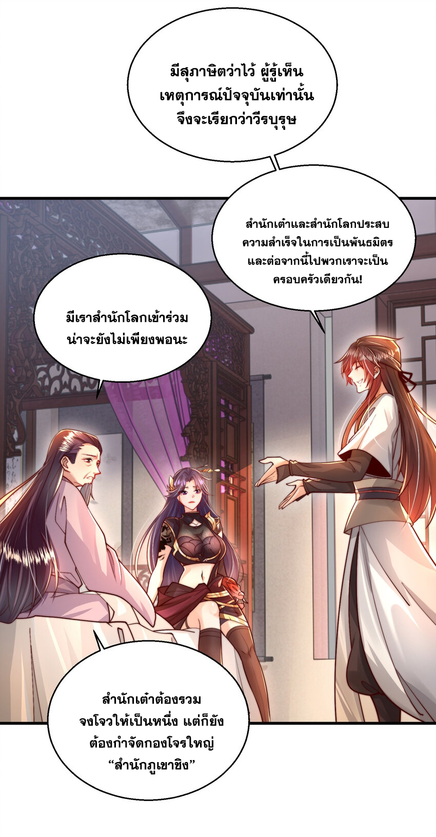 Opening System To Confession Beautiful Master ตอนที่ 36 (48)