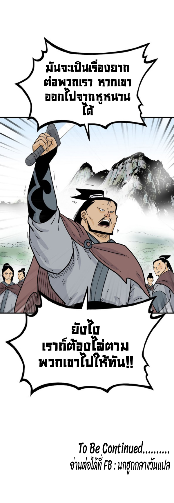 Fist Demon Of Mount Hua ตอนที่ 120 (60)