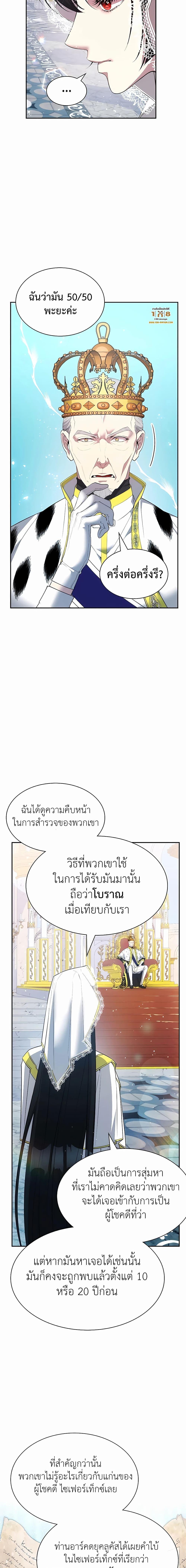 My Lucky Encounter From the Game Turned Into Reality ตอนที่ 24 (19)