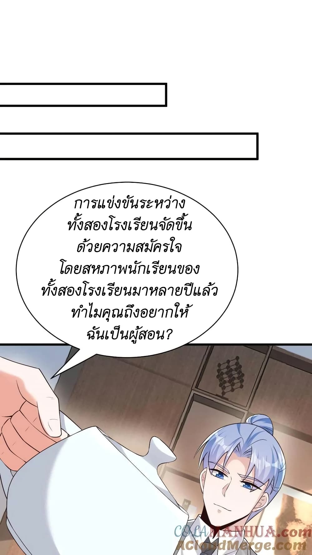 I Accidentally Became Invincible While Studying With My Sister ตอนที่ 38 (17)
