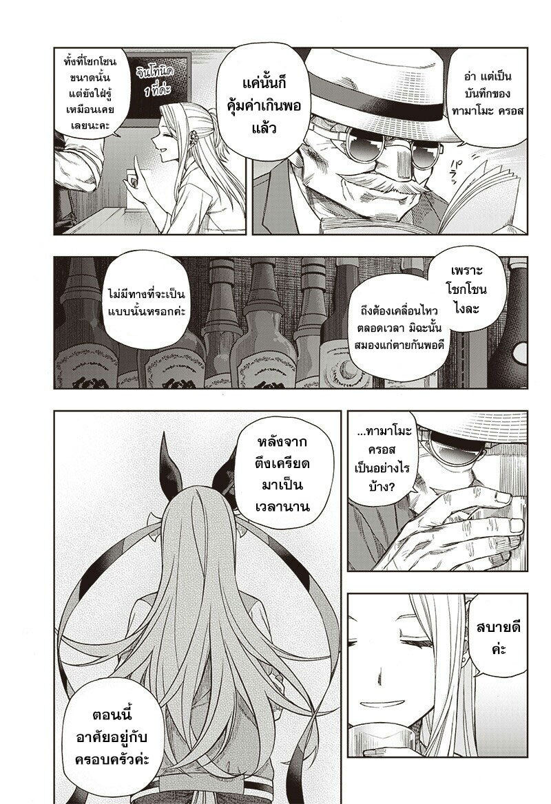 Uma Musume Cinderella Gray 93 (3)