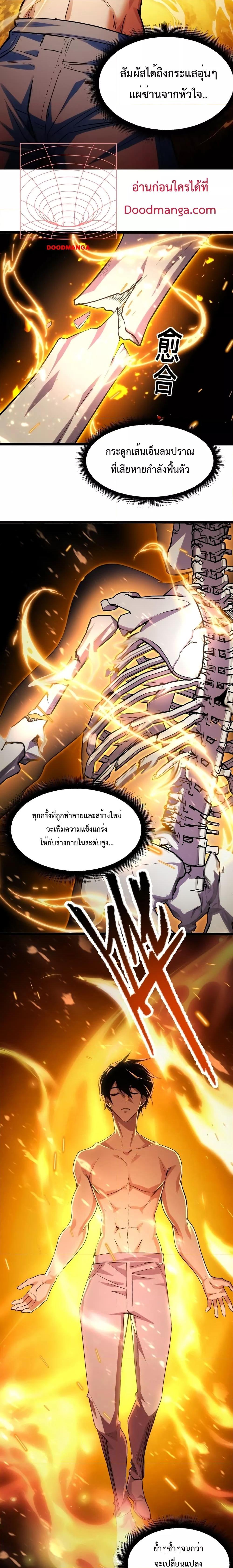 Talent Reaper – ระบบสะสมพรสวรรค์สุดแกร่ง ตอนที่ 3 (20)