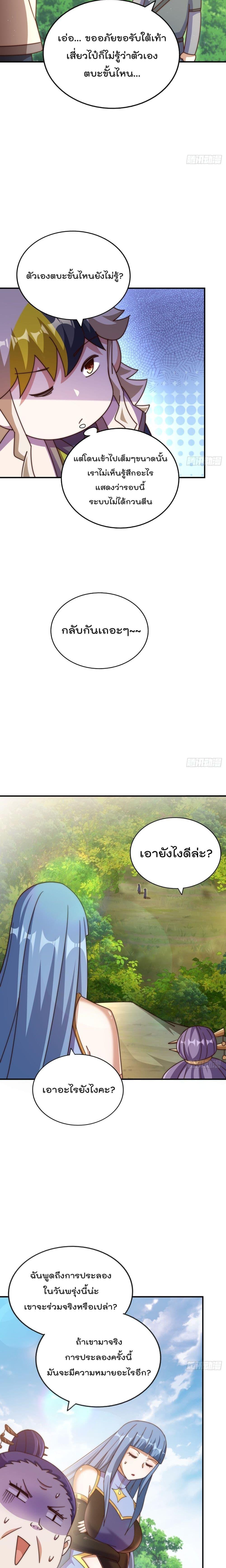 Who is your Daddy ตอนที่ 242 (18)