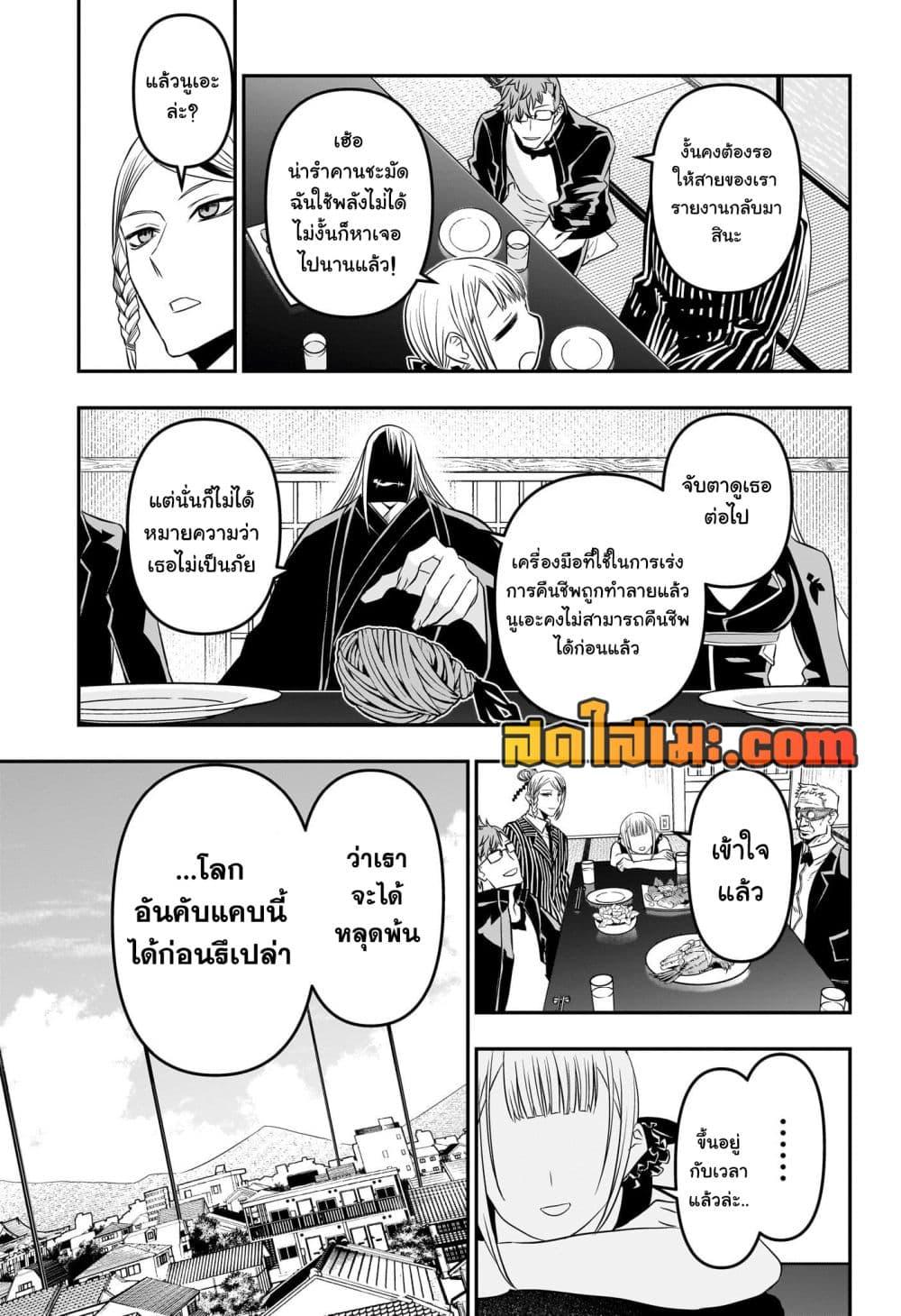 Nue’s Exorcist ตอนที่ 45 (3)