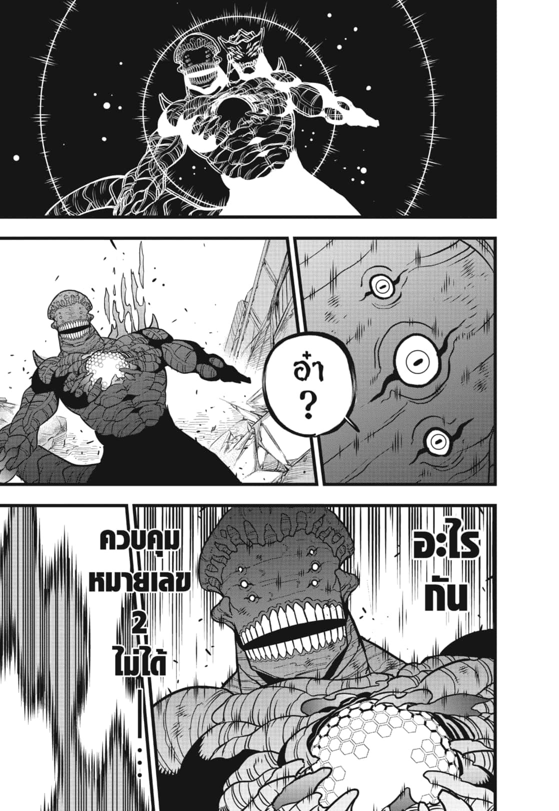 Kaiju No. 8 ตอนที่ 112 06